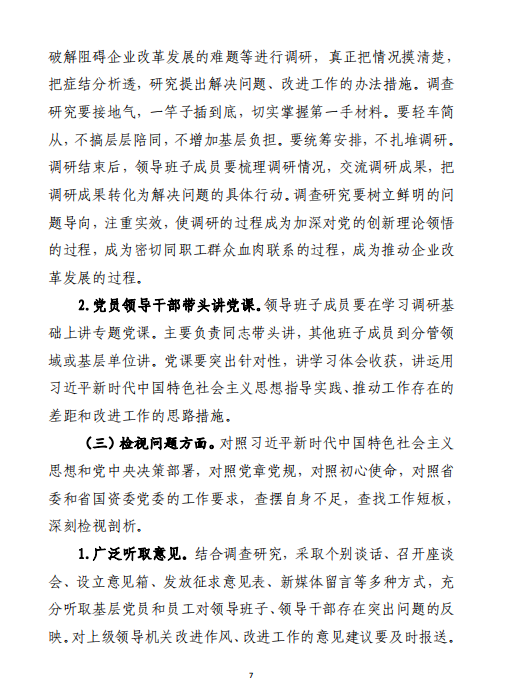 中共陕西省国资委委员会印发《关于开展省国资委系统“不忘初心、切记使命”主题教育的实验方案》的通知-bevictor伟德官网