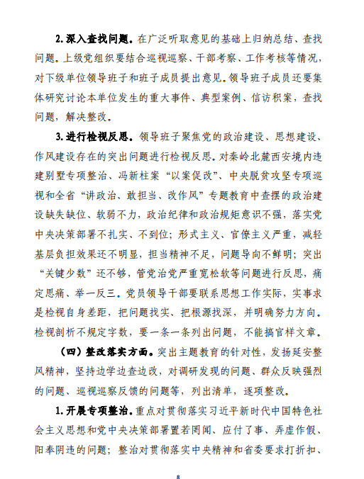 中共陕西省国资委委员会印发《关于开展省国资委系统“不忘初心、切记使命”主题教育的实验方案》的通知-bevictor伟德官网