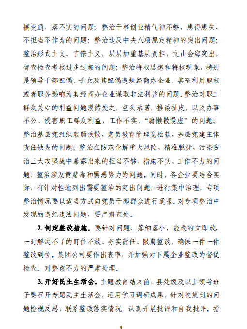 中共陕西省国资委委员会印发《关于开展省国资委系统“不忘初心、切记使命”主题教育的实验方案》的通知-bevictor伟德官网