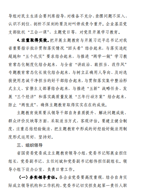 中共陕西省国资委委员会印发《关于开展省国资委系统“不忘初心、切记使命”主题教育的实验方案》的通知-bevictor伟德官网