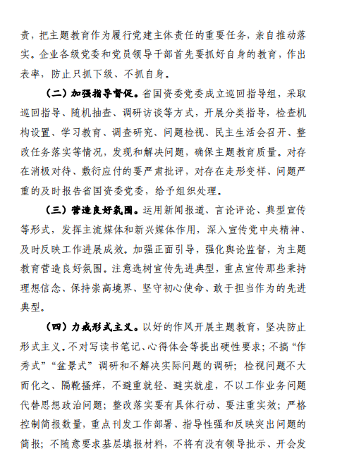 中共陕西省国资委委员会印发《关于开展省国资委系统“不忘初心、切记使命”主题教育的实验方案》的通知-bevictor伟德官网