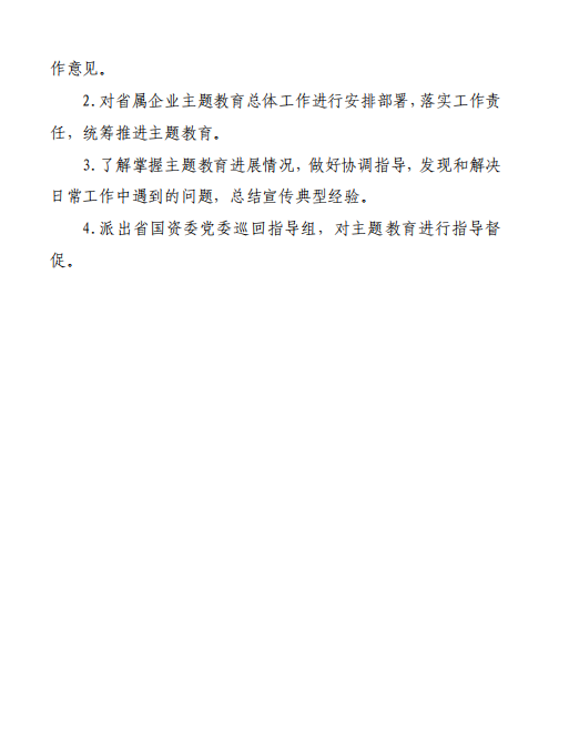中共陕西省国资委委员会印发《关于开展省国资委系统“不忘初心、切记使命”主题教育的实验方案》的通知-bevictor伟德官网