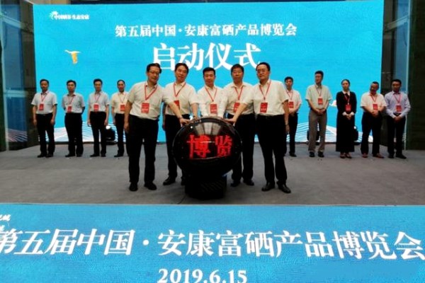 陕海投总司理刘军一行出席第五届中国·安康富硒产品博览会-bevictor伟德官网