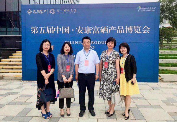 陕海投总司理刘军一行出席第五届中国·安康富硒产品博览会-bevictor伟德官网