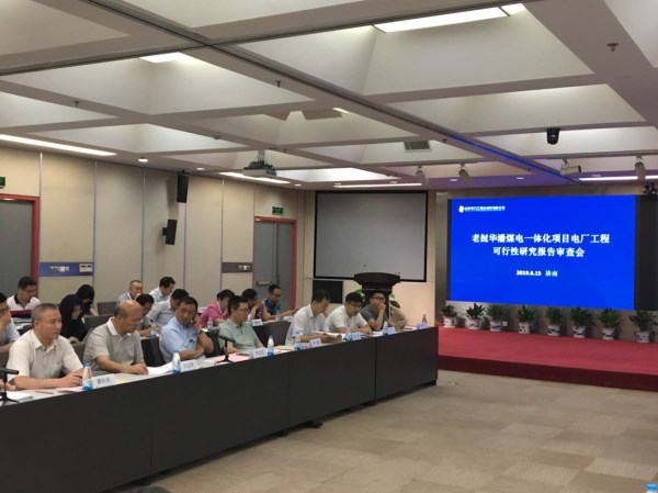 陕海投副总司理杨浩一行加入老挝华潘煤电一体化项目煤矿部分及电厂部分可行性研究报告评审会-bevictor伟德官网