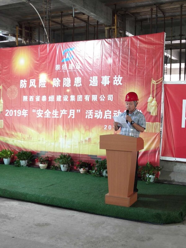 泰烜建设2019年度“清静生产月”活动启动仪式暨清静生产现场观摩会-bevictor伟德官网