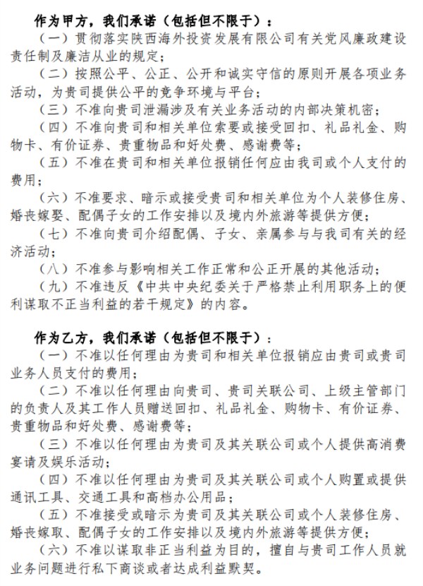 “廉政小提醒，，，警示着述用”——陕海投公司纪委扎实推进党风廉政建设事情-bevictor伟德官网