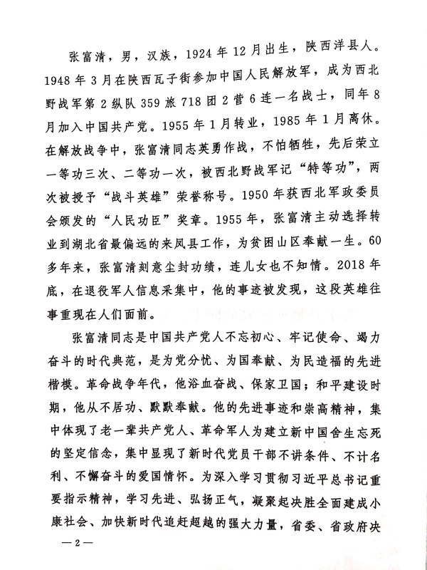 关于转发《中共陕西省委 陕西省人民政府关于开展向张福清同志学习活动的决议》的通知-bevictor伟德官网