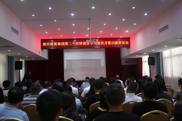 以案为鉴 时刻绷紧纪律之弦——bevictor伟德官网经贸集团关于纪律教育学习宣传月系列警示活动-bevictor伟德官网