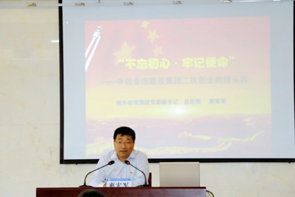 集团党委副书记、总司理惠宏军在泰烜建设公司讲“不忘初心、切记使命”专题党课-bevictor伟德官网