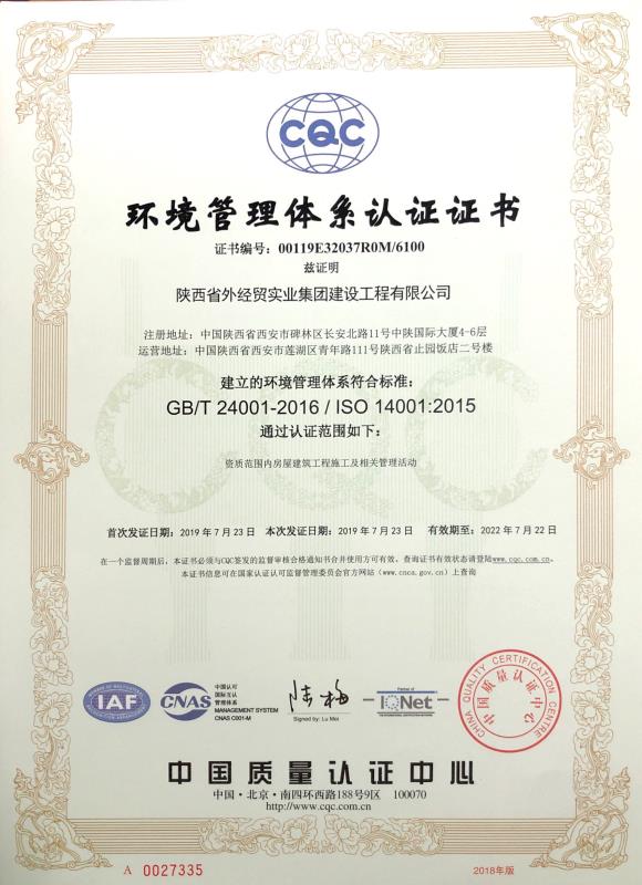 bevictor伟德官网经贸建设公司情形治理系统认证证书
