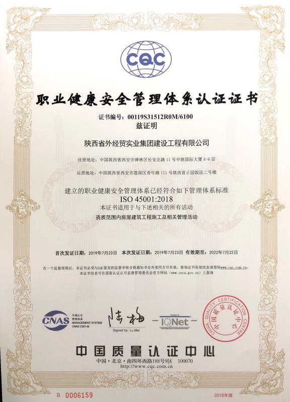 bevictor伟德官网经贸建设公司职业康健清静治理系统认证证书