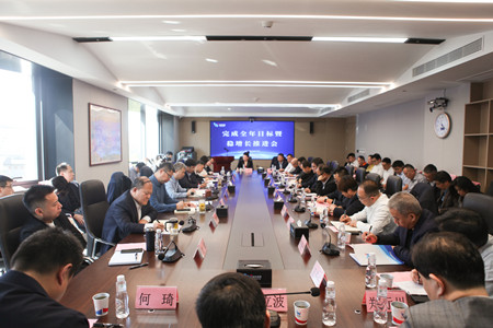 bevictor伟德官网集团召开完玉成年目的暨稳增添推进会