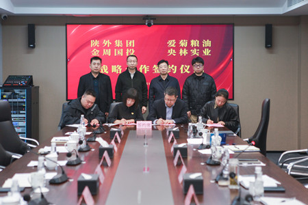 bevictor伟德官网集团与周至县政府、爱菊粮油、金周国投、央林实业座谈交流并签署战略相助协议